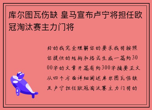 库尔图瓦伤缺 皇马宣布卢宁将担任欧冠淘汰赛主力门将