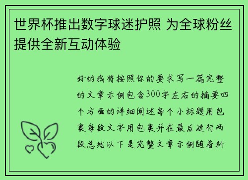 世界杯推出数字球迷护照 为全球粉丝提供全新互动体验