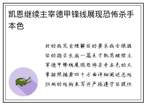凯恩继续主宰德甲锋线展现恐怖杀手本色