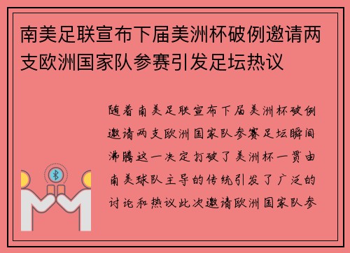 南美足联宣布下届美洲杯破例邀请两支欧洲国家队参赛引发足坛热议