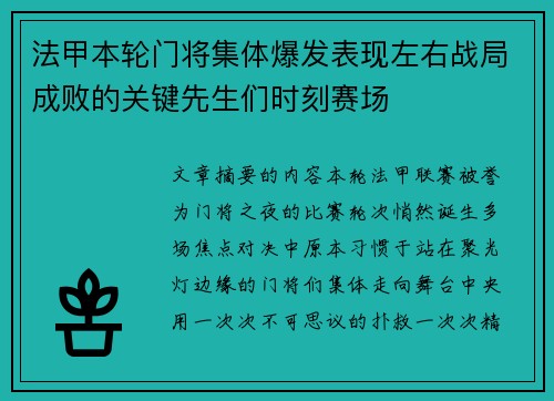 法甲本轮门将集体爆发表现左右战局成败的关键先生们时刻赛场